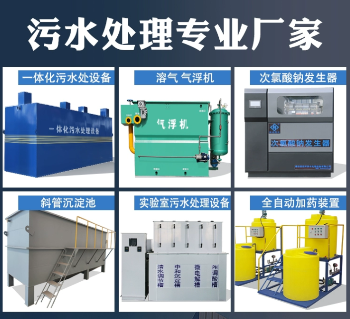 东方华侨农场一体化污水处理设备