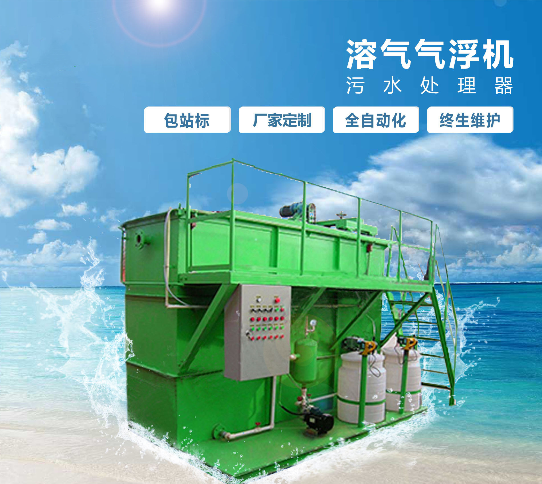 东方华侨农场溶气气浮机