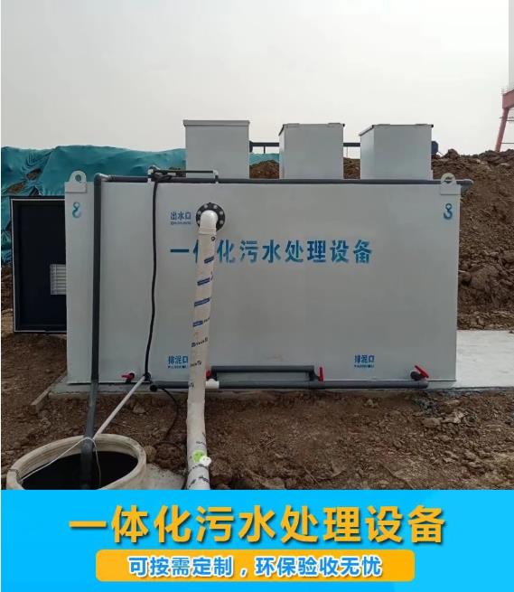 东方华侨农场屠宰污水处理设备